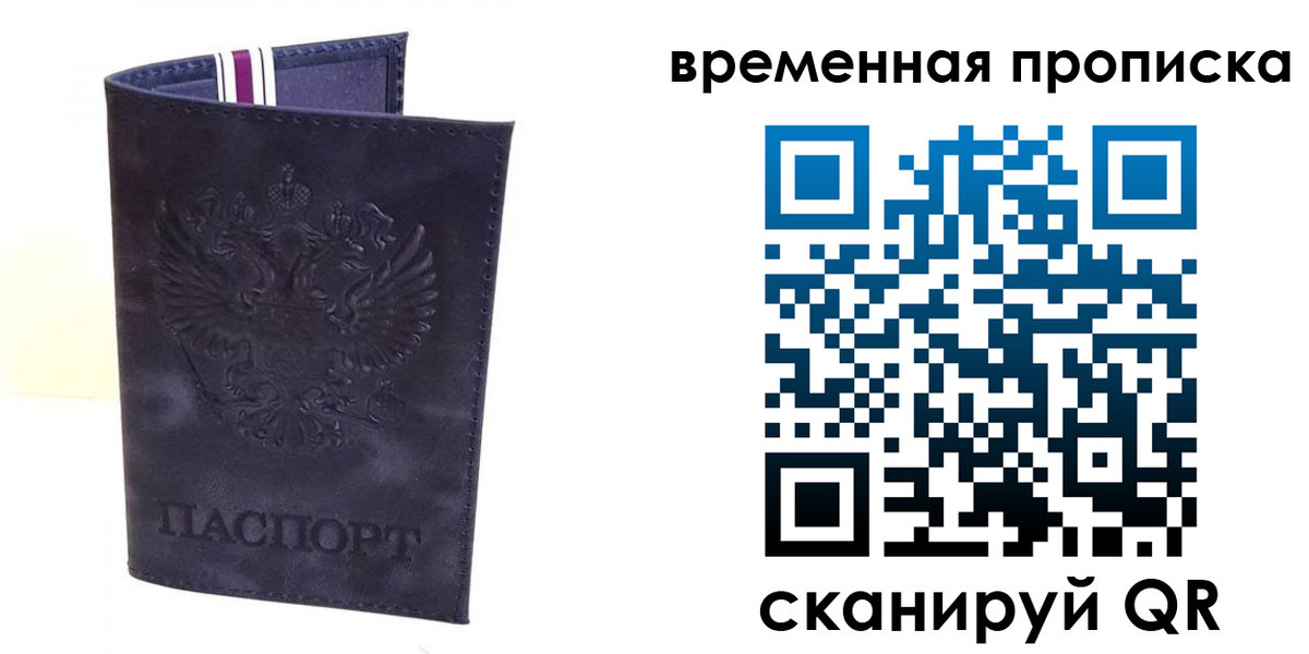прописка от собственника в Кудрово