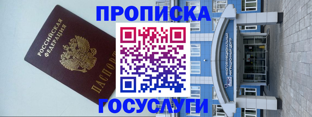 прописка для военкомата в Кудрово