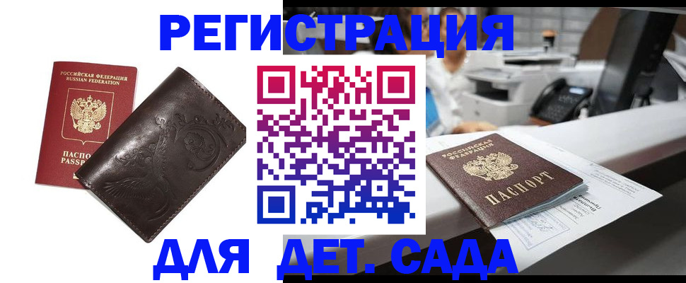 временная регистрация купить в Кудрово