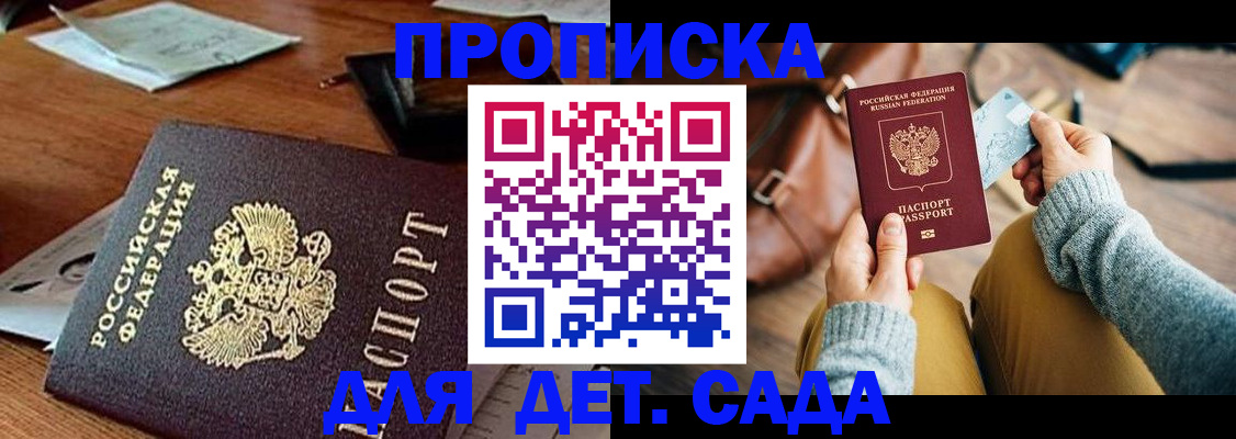 прописка законно в Кудрово